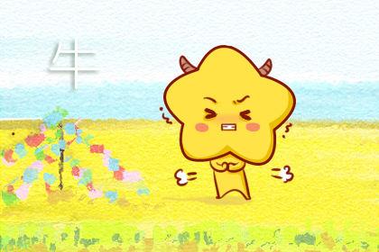 1949年出生属牛的人今年的运势如何 1949年出生属牛的人今年的运势如何