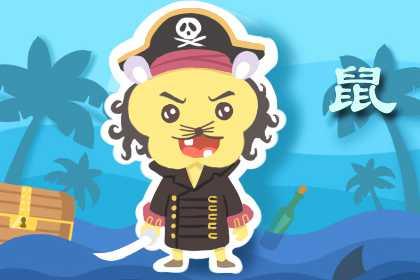 2008年出生属鼠的人今年的运势如何