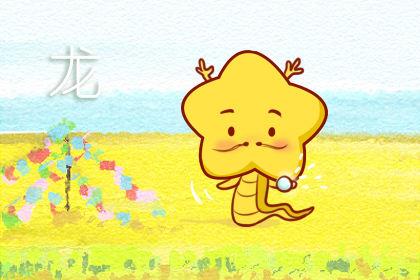 1964年出生属龙的人今年的运势如何 1964年出生属龙的人今年的运势如何