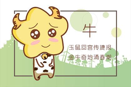 为啥大家都要生牛宝宝 什麽时候怀上最好命 为啥大家都要生牛宝宝 什麽时候怀上最好命