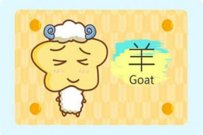 ​属羊戌时出生的男孩 女孩命运如何