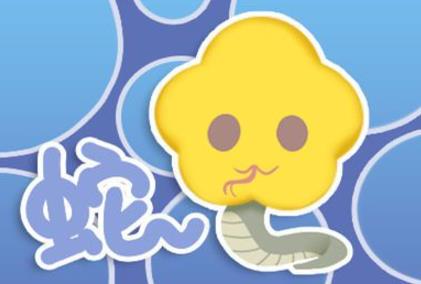 男蛇女马的婚姻会幸福长久吗?