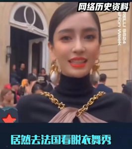 ​杨颖法国看疯马秀脱衣舞，惊呆全场！究竟发生了什么？