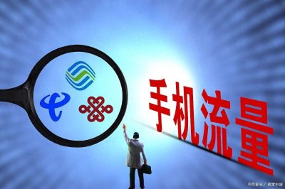 ​流量卡19元100G全国通用是真的还是假的？