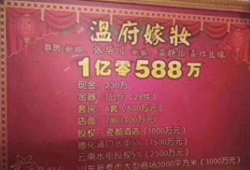 意尔康女儿出嫁,1亿零588万外加6套房7间店面一家商场,全国最大