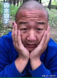 ​“我太难了”是怎么来的，出自网红giao哥对生活压力的感慨