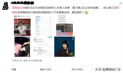 ​周震南父母被曝老赖，业主告求无门，“富二代”人设支离破碎