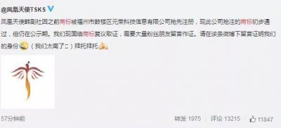 ​被山寨抢了商标，凤凰天使韩剧社求助网友留言作证