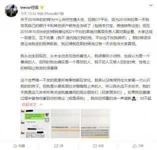 ​风行云公开解释与斗鱼不和原因并道歉，网友：为回来做铺垫？