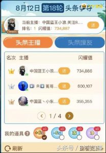 ​王小浪百万票，2秒被秒败北头条