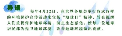 ​“世界地球日”的由来