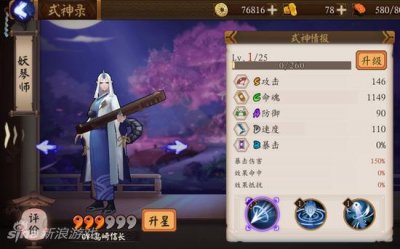 ​阴阳师妖琴师详细用法介绍 超强双主动辅助