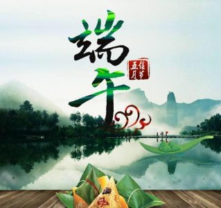 ​端午了，应该说：“端午节快乐”？还是“端午节安康”？