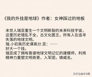 ​优质大女主星际文合集推荐