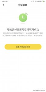 ​小黄车退押金：快来算算还有多少天才轮到你退押？！