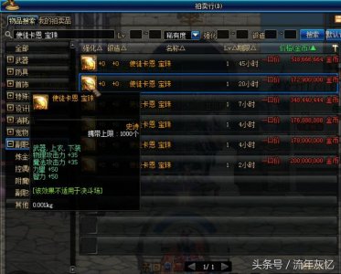 ​DNF使徒卡恩的宝珠都1.7亿了要不要这样啊 拍卖都要断货了