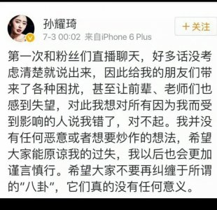 ​孙耀琦向赵丽颖道歉，却关注专黑赵丽颖的博主