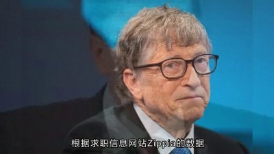​比尔盖茨每天收入1095万美元，约普通人一生收入4倍