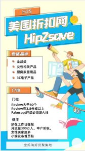 ​美国大型专业的折扣网站：Hip2save