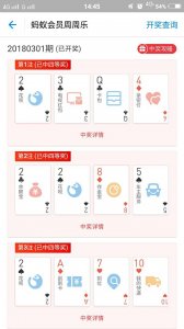 ​支付宝周周乐竟然中奖了，还中了3组！