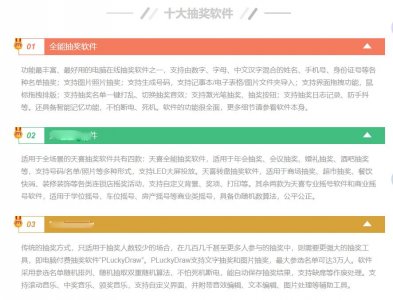 ​抽奖软件排行