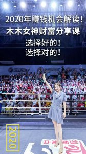 ​神首集团 顶级大咖 木木 木木集团