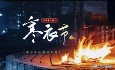 ​“十月一”，襄北民俗回乡上坟烧纸忙