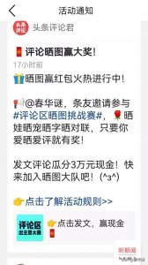 ​知道头条评论区晒图是个啥意思吗？