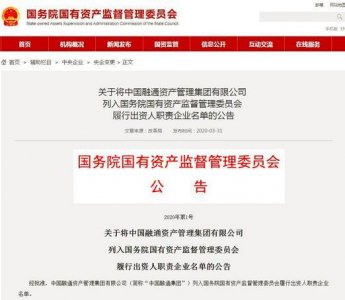 ​资产巨鳄央企——中国融通