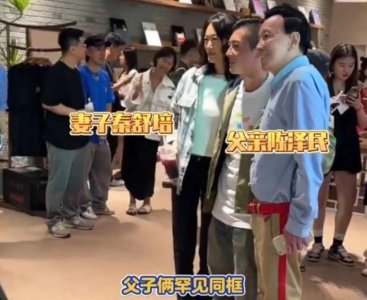 ​陈冠希秦舒培带爸爸现身上海 父子俩罕见同框