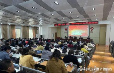 ​聊城文轩初级中学举行党史学习教育启动仪式