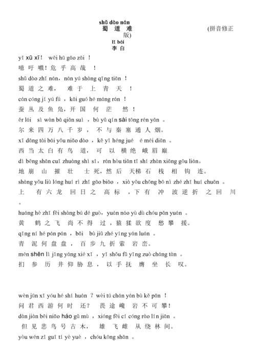 蜀道难原文（蜀道难的原文）