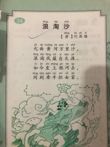 ​浪淘沙古诗（浪淘沙原文和译文）