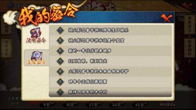 ​火影周年密令47条，图片版