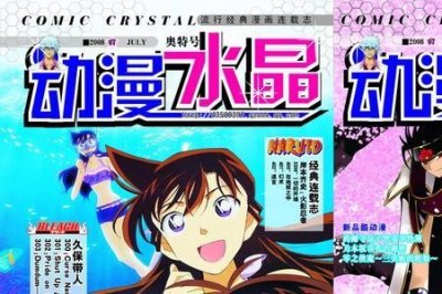 ​动漫水晶为什么停刊