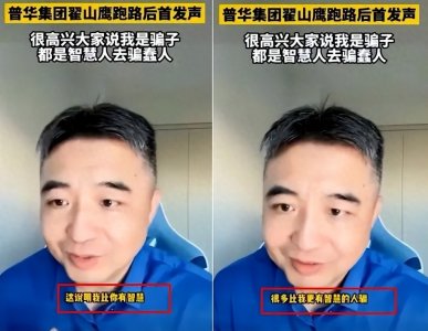 ​诈骗20亿卷款跑路，他很高兴别人说他是骗子