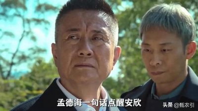 ​《狂飙》孟德海：到底犯了什么错？