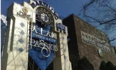 ​揭秘北京“天上人间”的背后内幕，看看它是如何一步一步覆灭的？