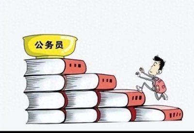 ​公务员制度知多少?快来一起涨知识