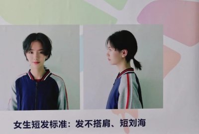 ​中学生发型标准“出炉”：女生要求“不过三”？学生满腔不满