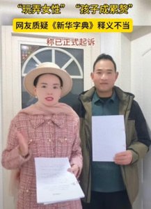 ​《新华字典》背后的“毒字”惊天内幕：文化战争引发全民关切！