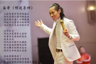​成功学传奇人物，“韭菜之王”：聂枭的发家史