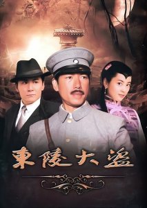 ​东陵大盗孙殿英的一生