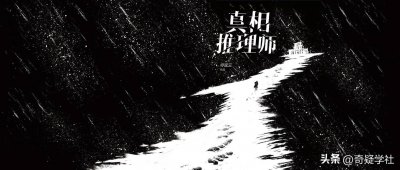 ​悬疑推理小故事，看看你能推出几个？三个以上就算推理大师