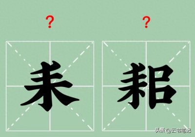 ​耒耜是什么意思？“耒”不读mò，也不读wèi，那它的正确读音是？