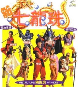 ​盘点五部《七龙珠》改编真人版影视作品，短片整体好于电影