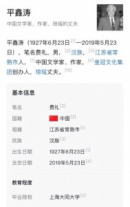 ​平鑫涛是谁，为什么琼瑶以第三者的身份也要和他在一起？