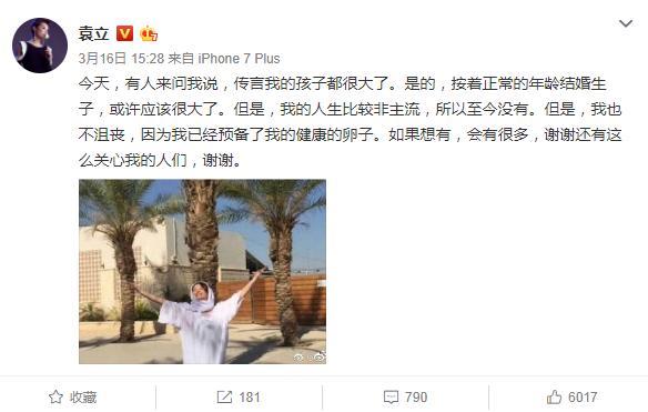 袁立回应生子传闻,坦言:我的人生比较非主流,但已经做好准备!