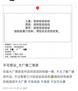 ​三段“哈哈哈哈哈哈”获大广赛二等奖，作者：写故事能力差选择剑走偏锋，课上