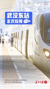 ​武汉东站开通，乘客感慨：回老家探亲、办事更方便了